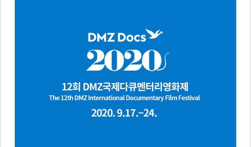 DMZ국제다큐멘터리영화제