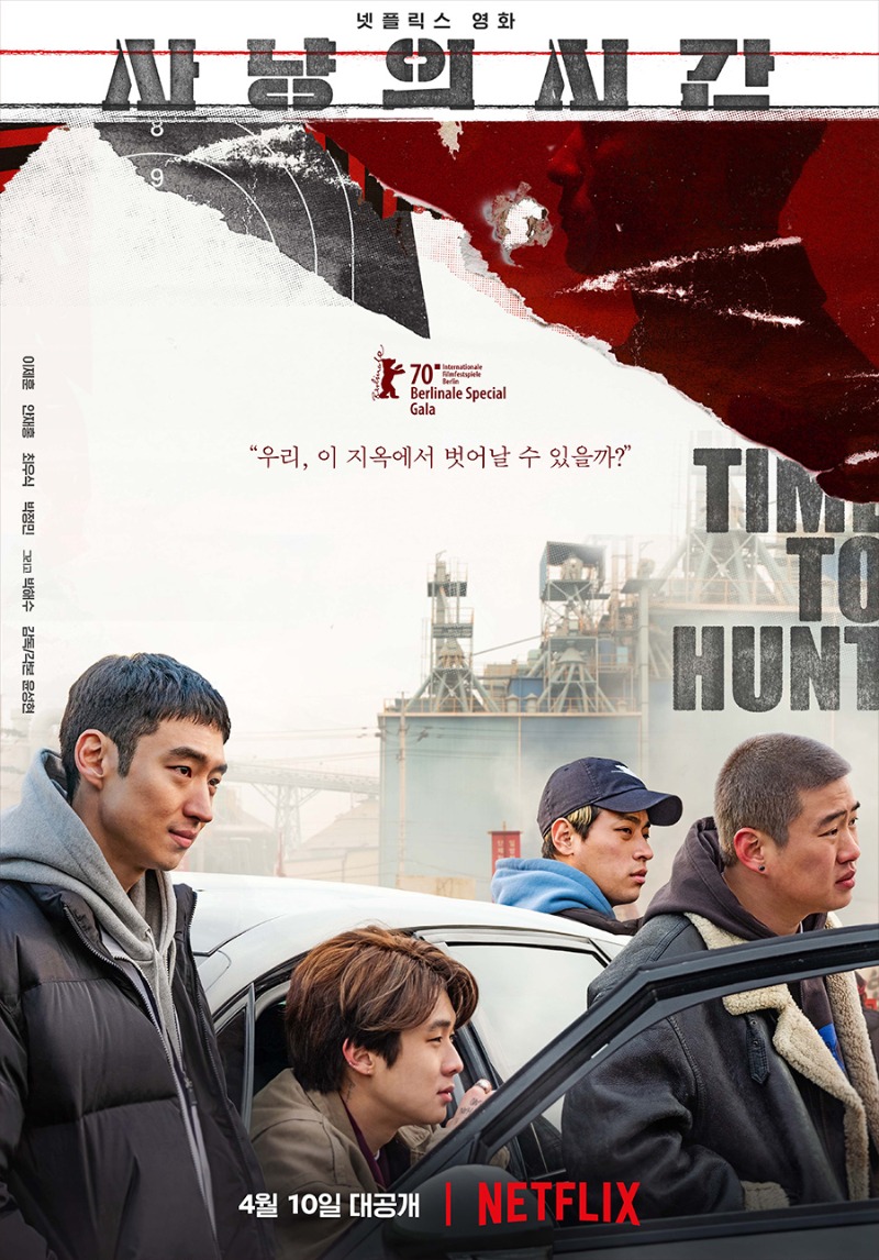 영화 사냥의 시간 포스터