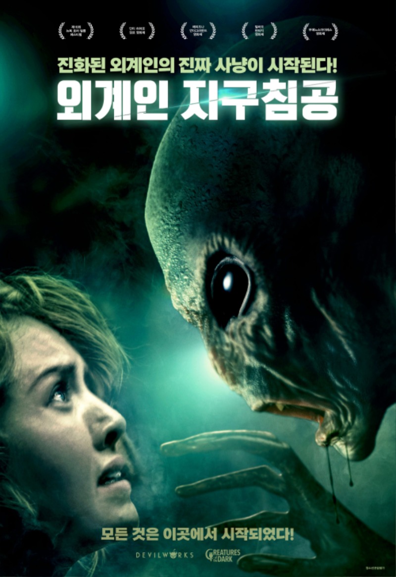 영화 외계인 지구침공 포스터