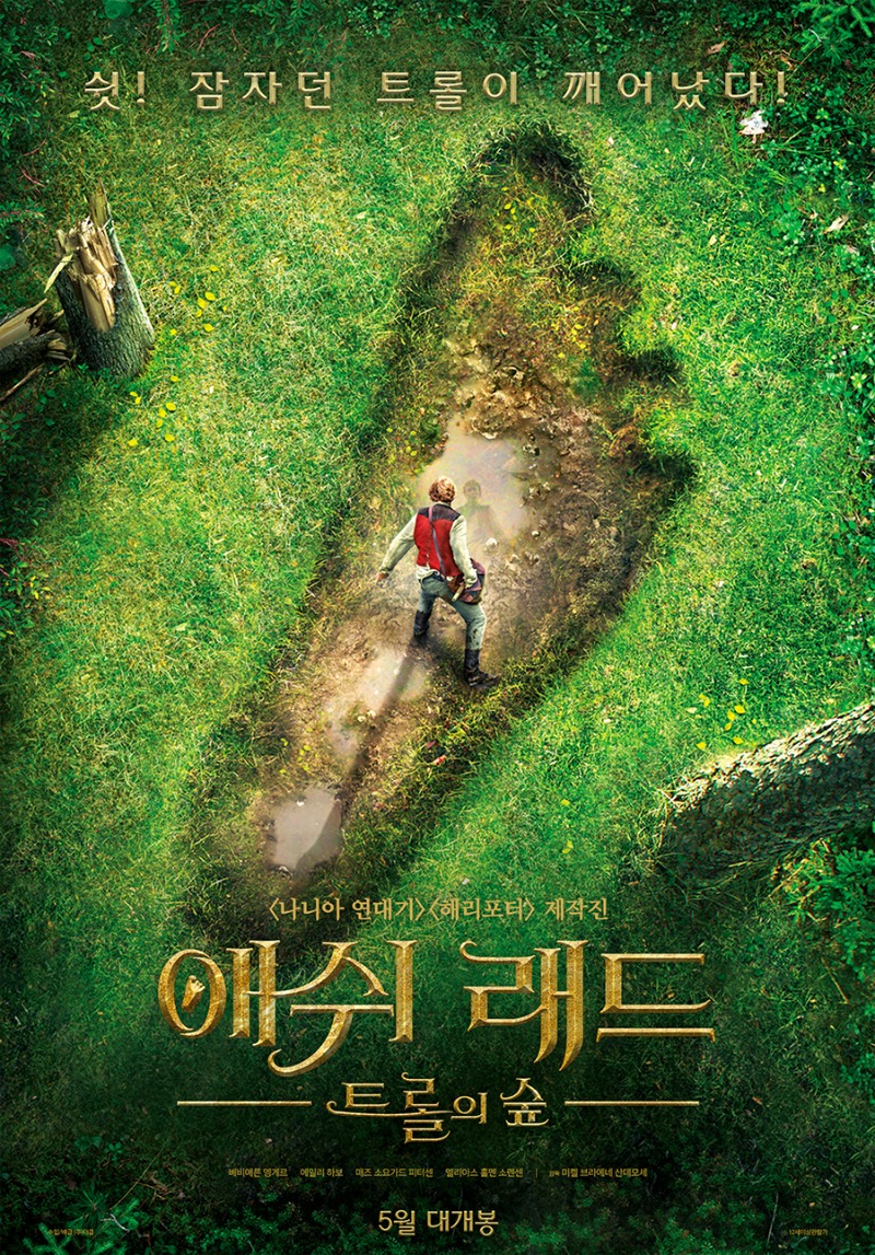 영화 애쉬래드 트롤의 숲 포스터