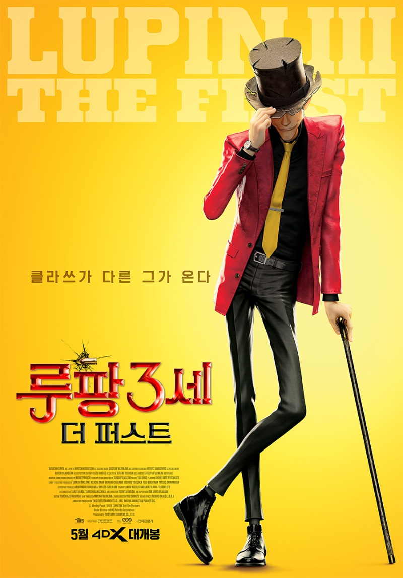 영화 루팡 3세 더 퍼스트 포스터