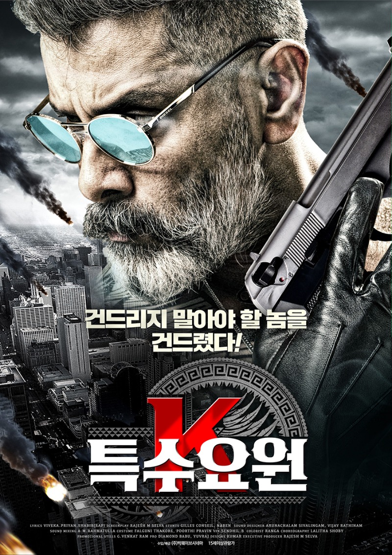 영화 특수요원 K 포스터