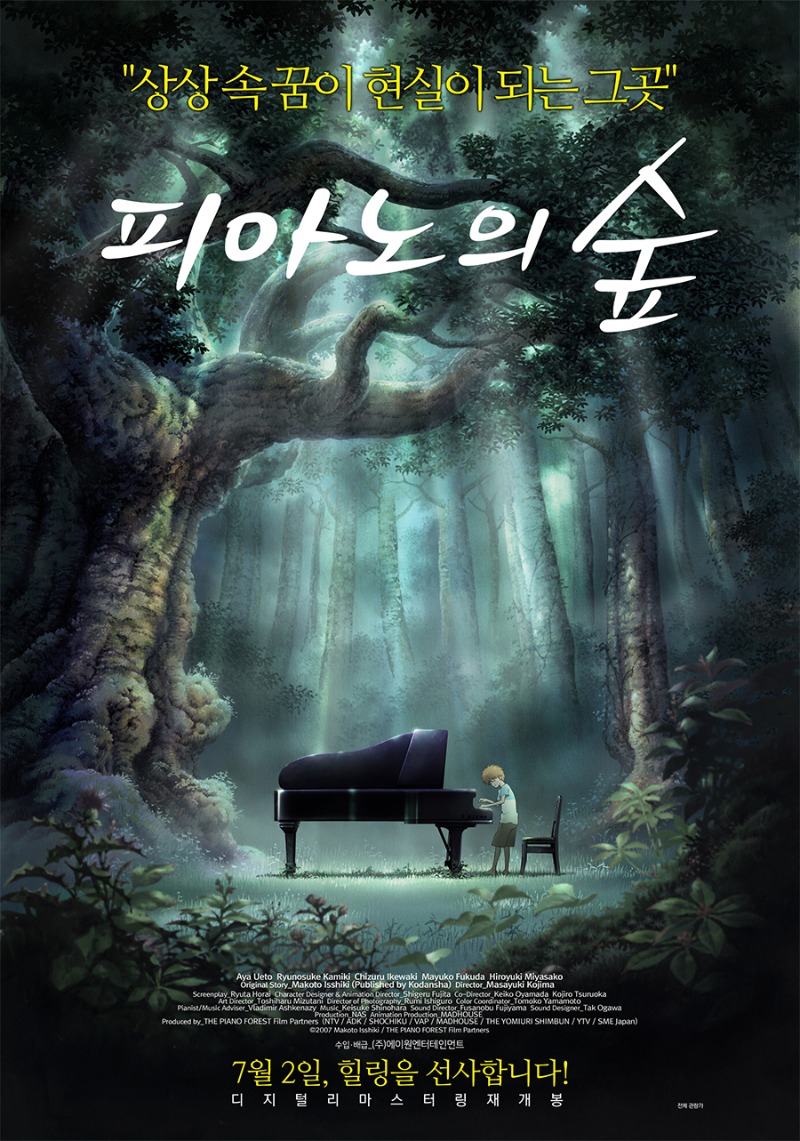 피아노의 숲 포스터